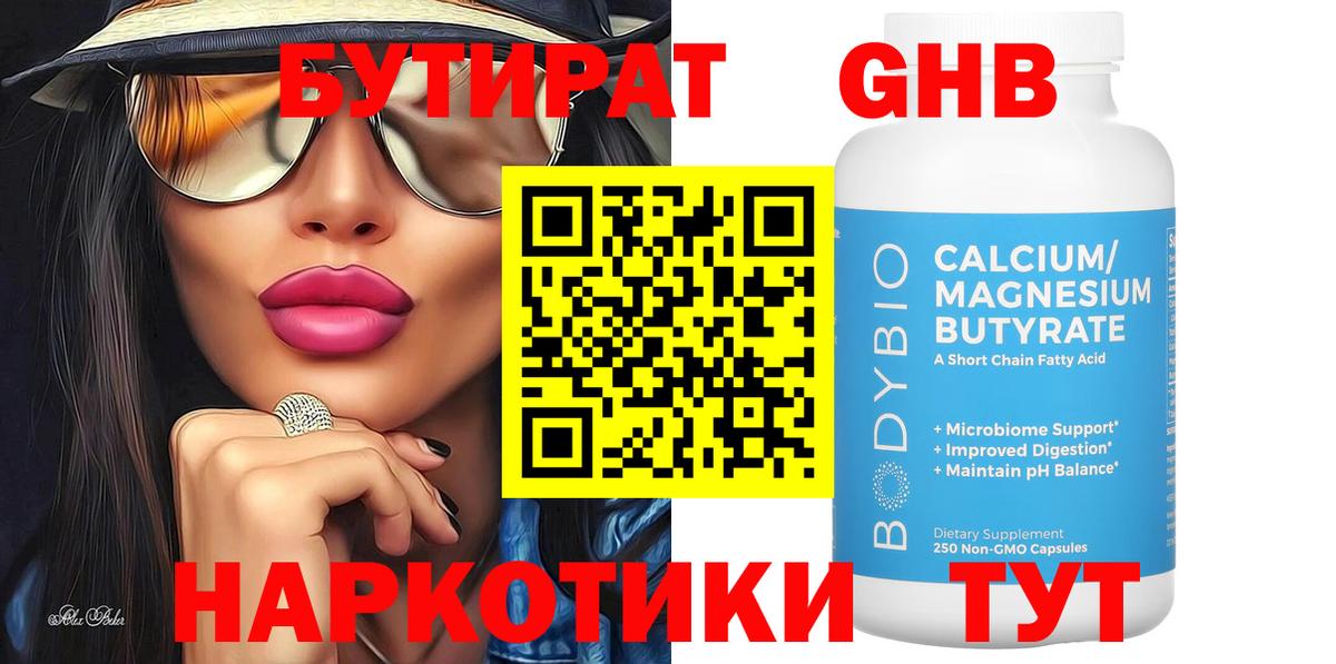 Бутират BDO  Вход с VPN  Сарапул 