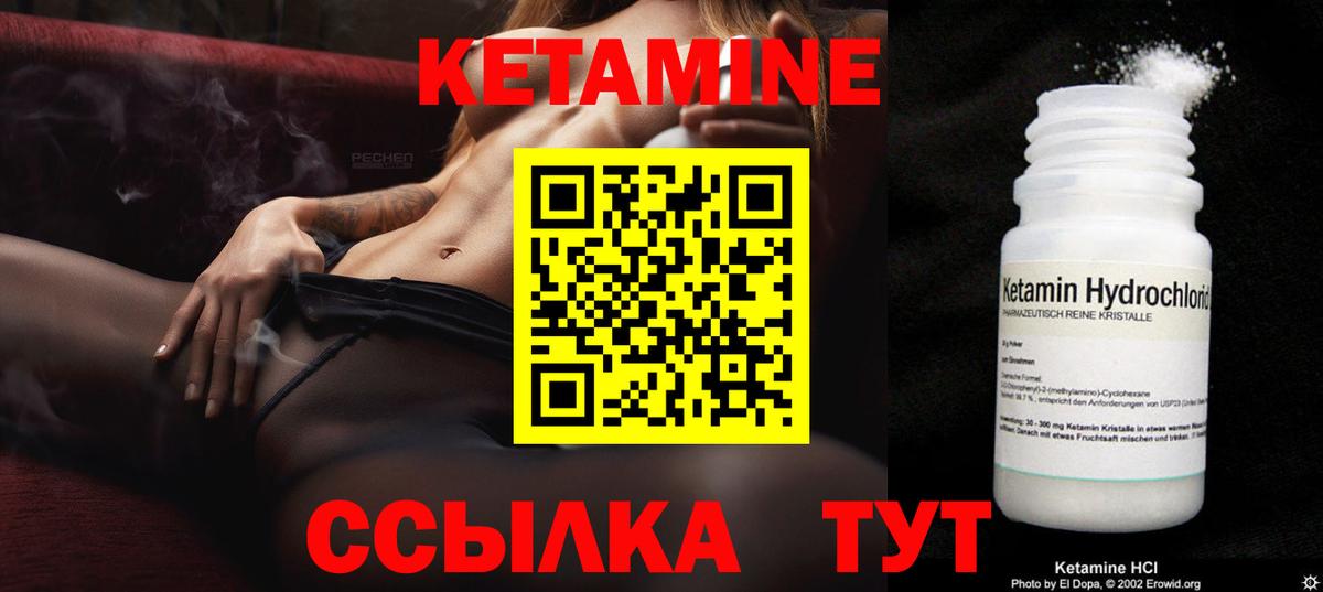 Кетамин ketamine Сарапул